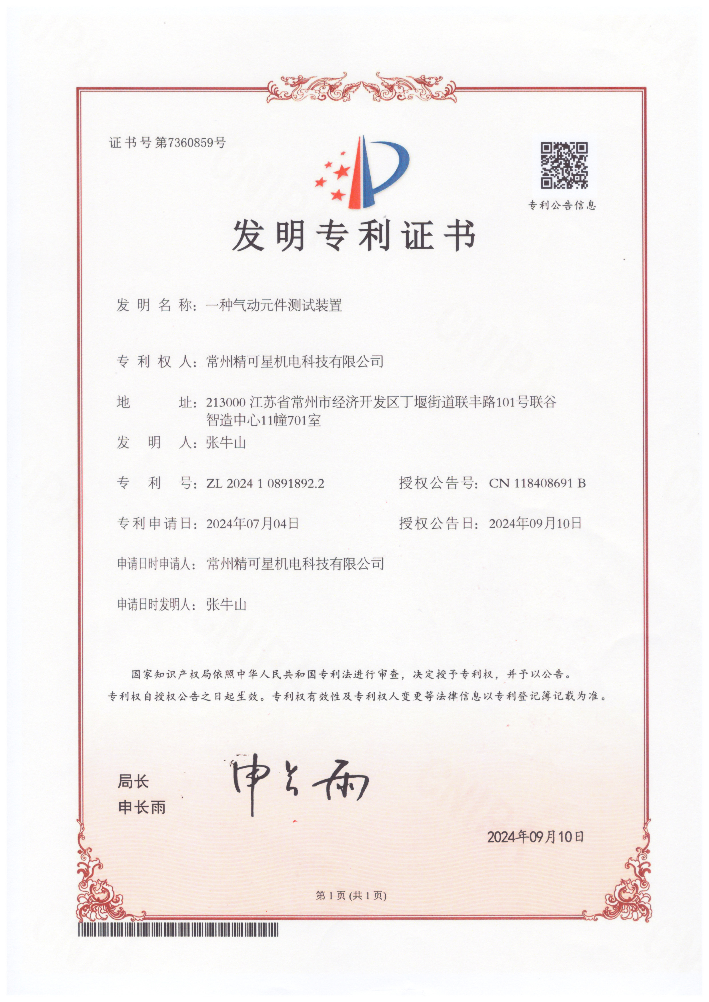 一种气动元件测试装置