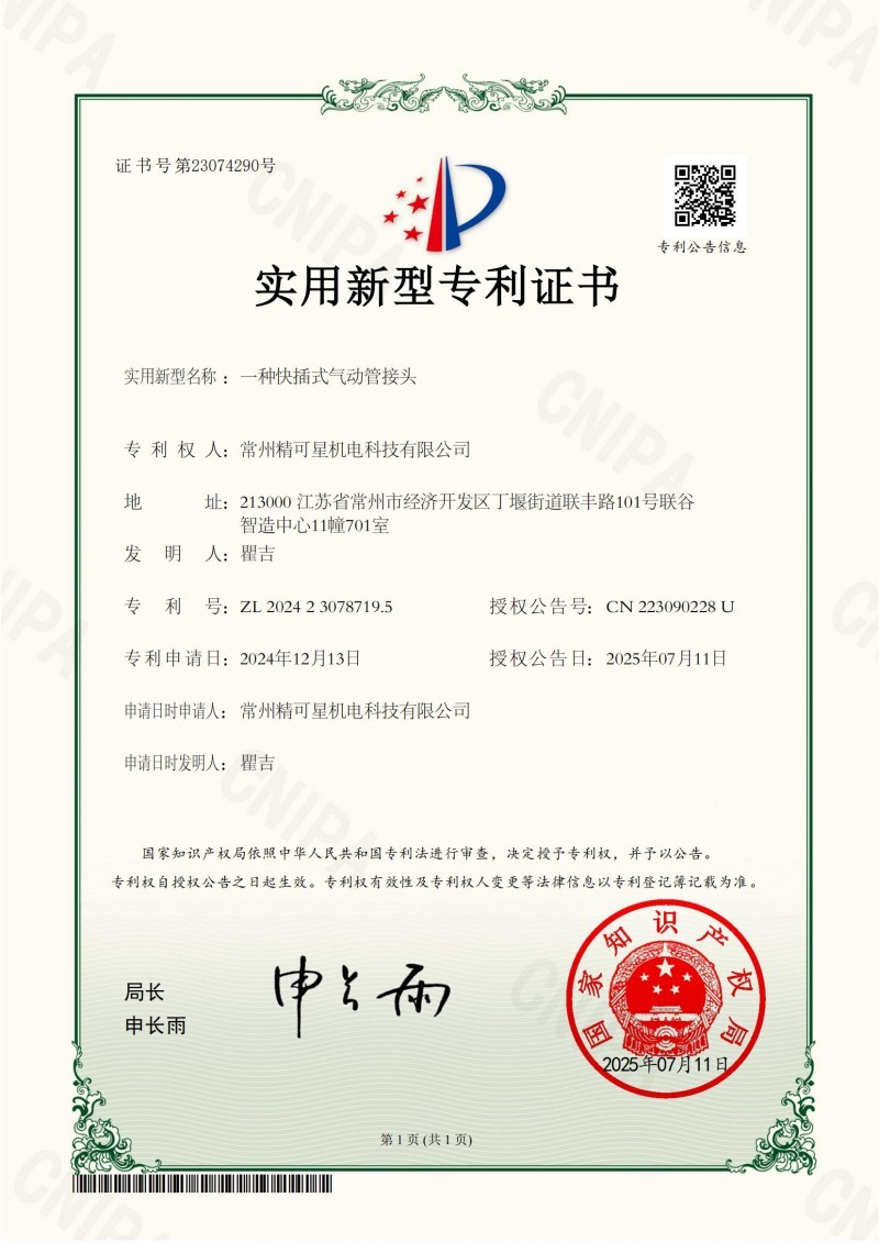 一种快插式气动管接头