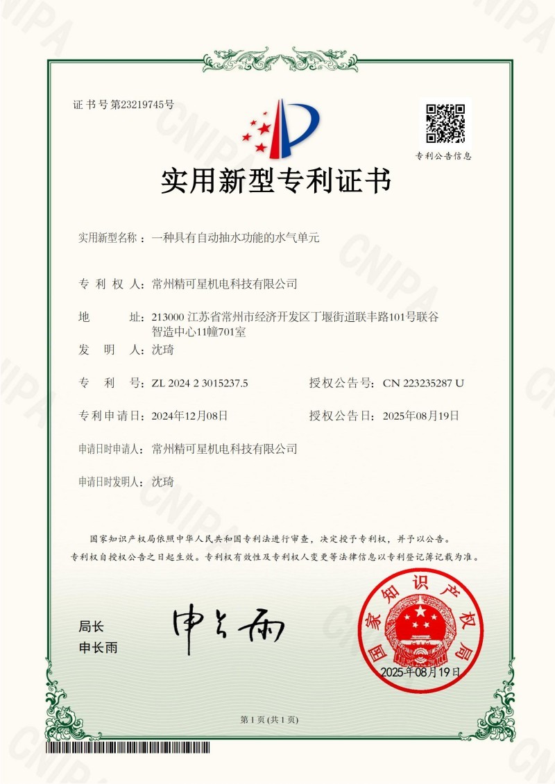 一种具有自动抽水功能的水气单元